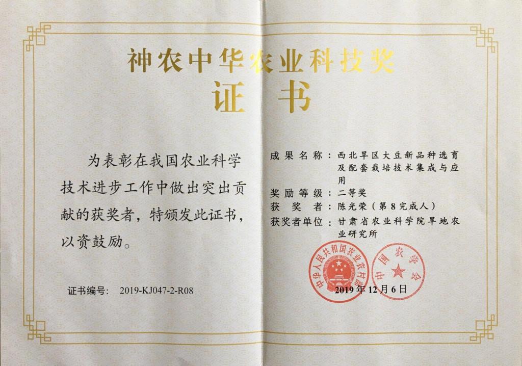 神农中华农业科技二等奖
